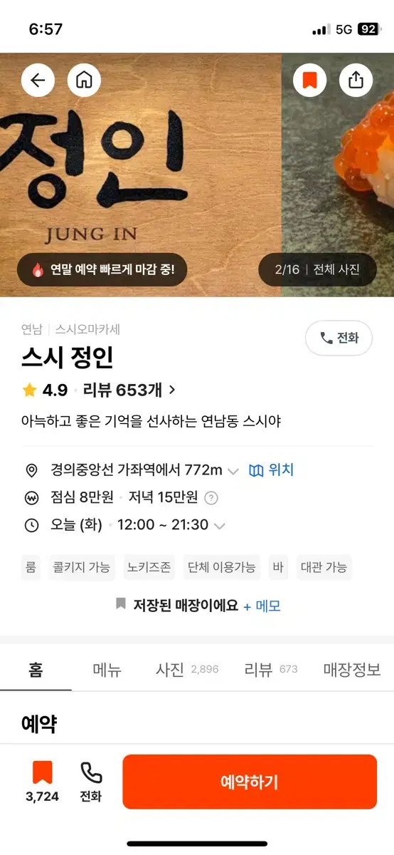 크리스마스 오마카세 2인