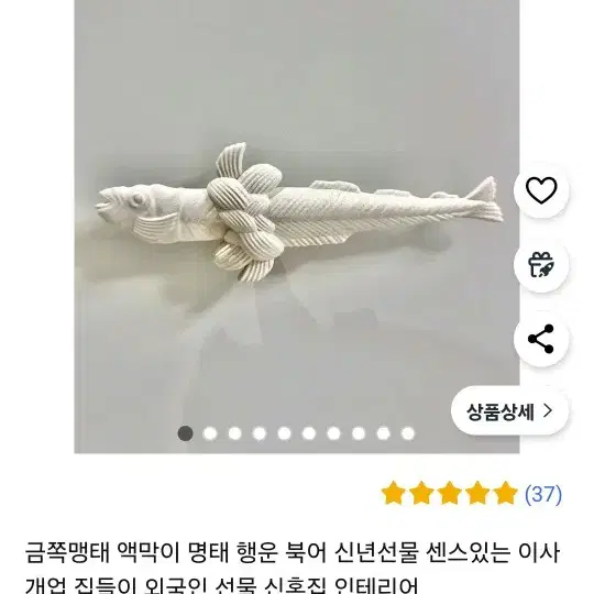 액막이명태 인테리어