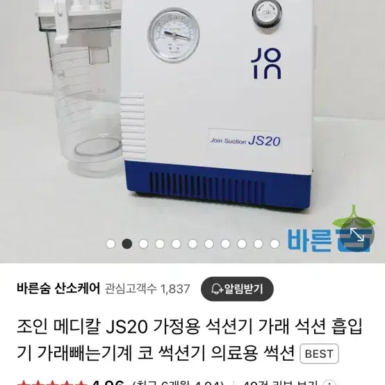 조인 메디칼 JS20 가정용 석션기+카테터 1box