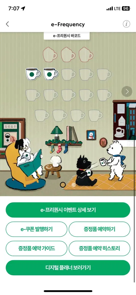 스타벅스 프리퀀시 일반 2개 일괄 1300원