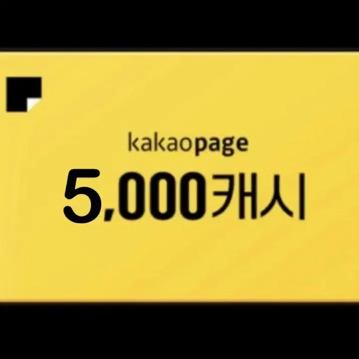 카카오웹툰 5,000캐시