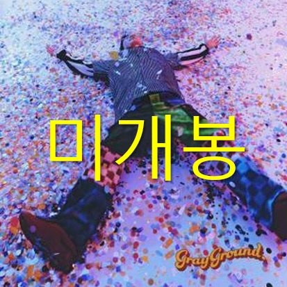 [미개봉] 그레이 (Gray) - Grayground (CD)