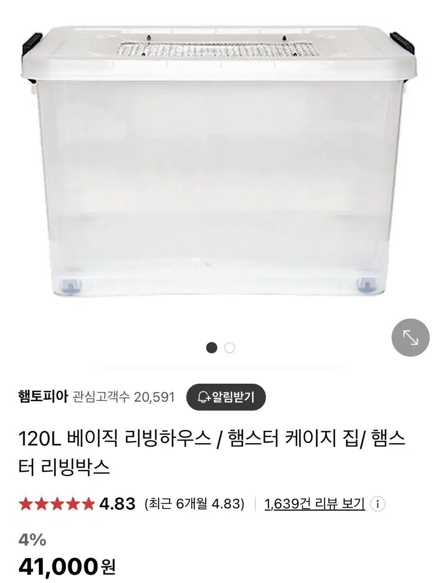 햄스터집 케이지 120L 골든햄스터추천