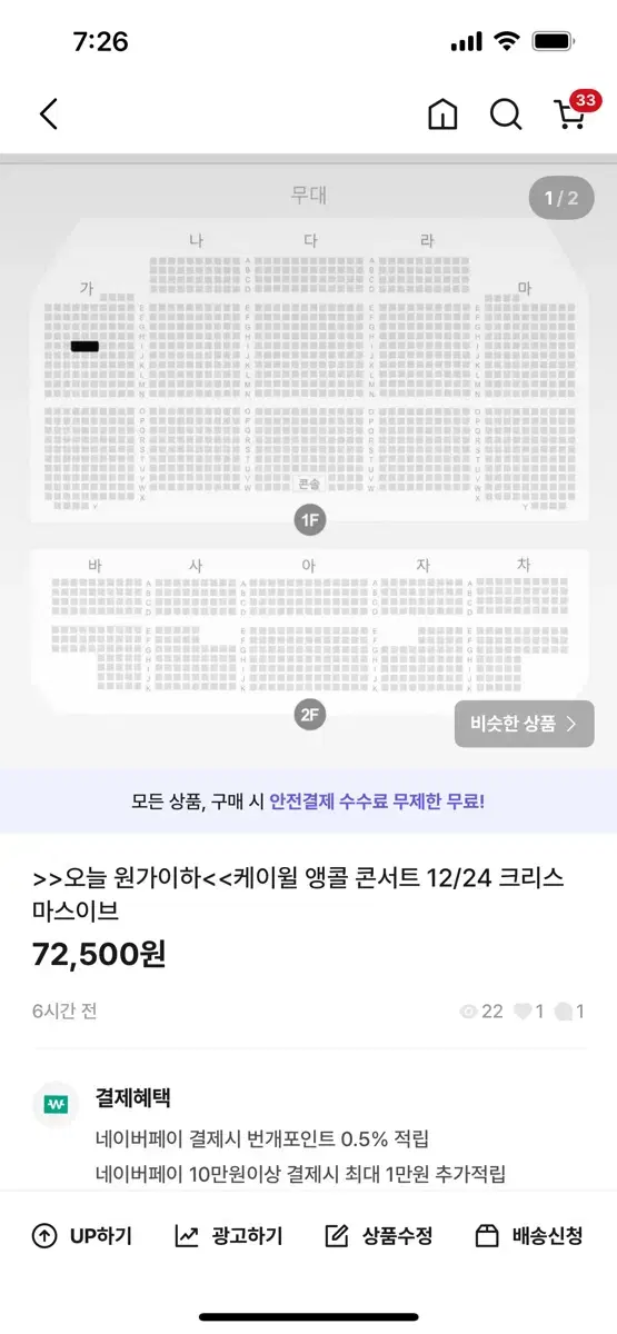 >>12/24 콘서트 정가이하 양도