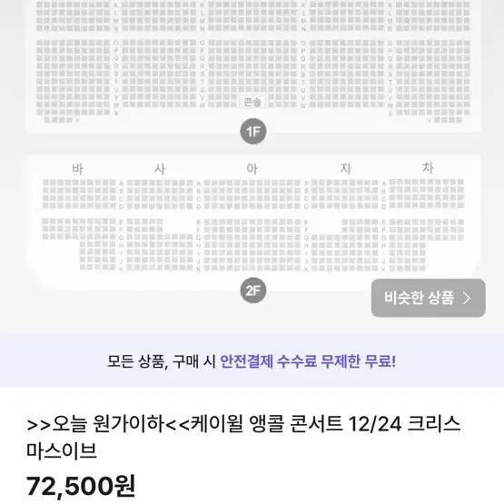 가격제시>>12/24 케이윌 콘서트 정가이하 양도