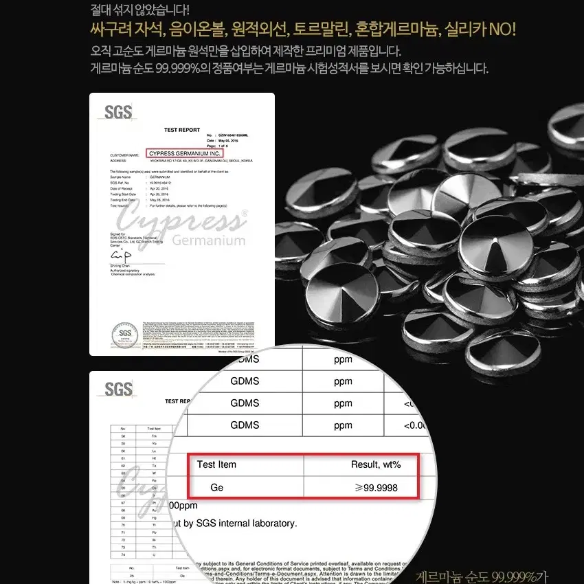 게르마늄 팔찌 (싸이프레스 스피카)