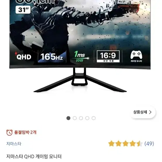 지마스터 165hz 게이밍 모니터 판매합니다.