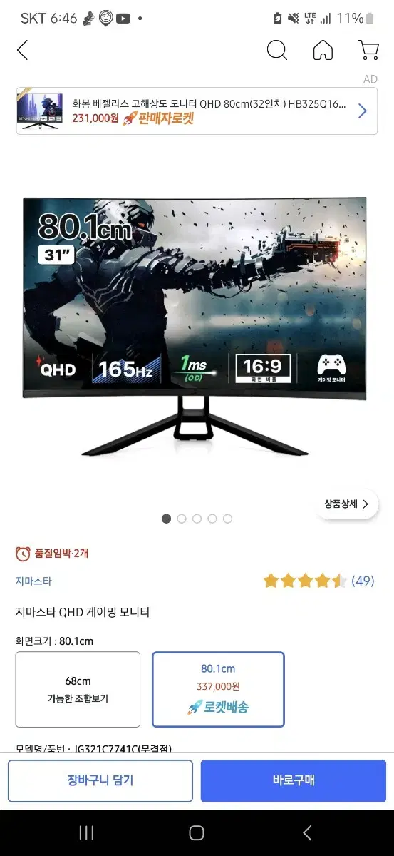 지마스터 165hz 게이밍 모니터 판매합니다.