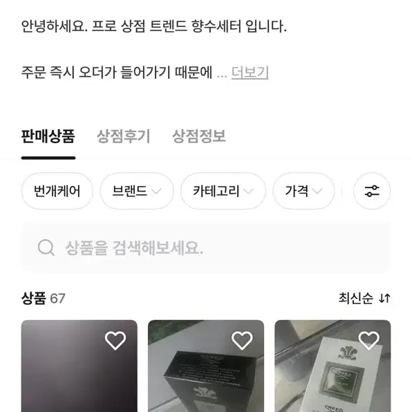 바이레도 모하비고스트 향수 100ML 팝니다