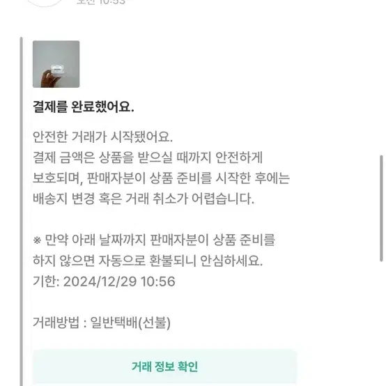 닉네임 번개마켓임 사기입니다