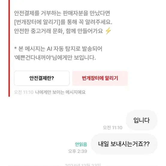 닉네임 번개마켓임 사기입니다