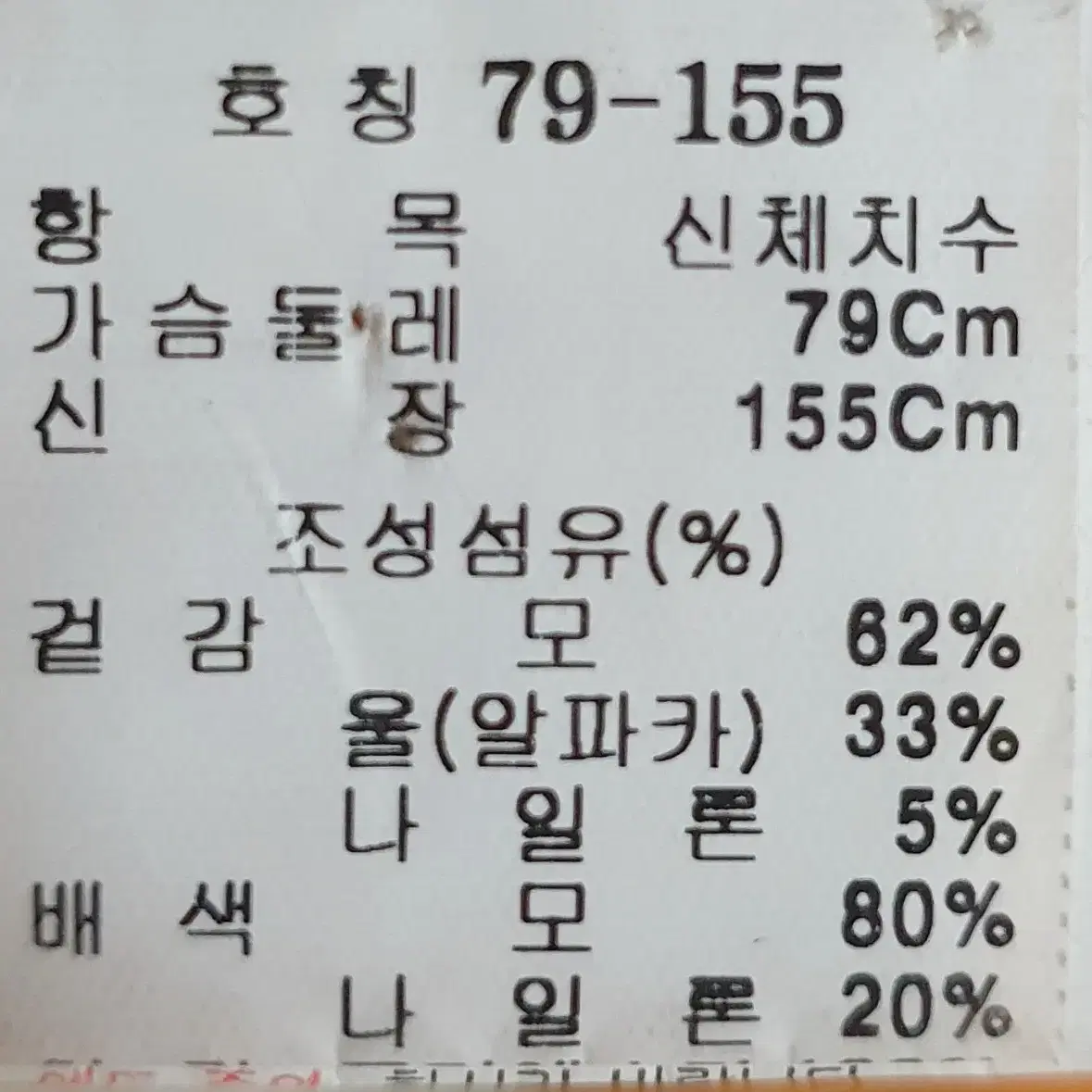 잇미샤 , 지브라 알파카코트