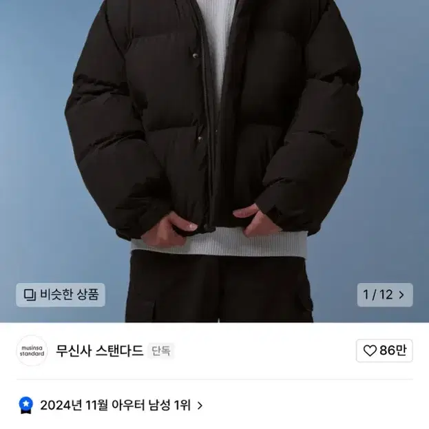 무신사 스탠다드 데일리 푸퍼 숏패딩 블랙