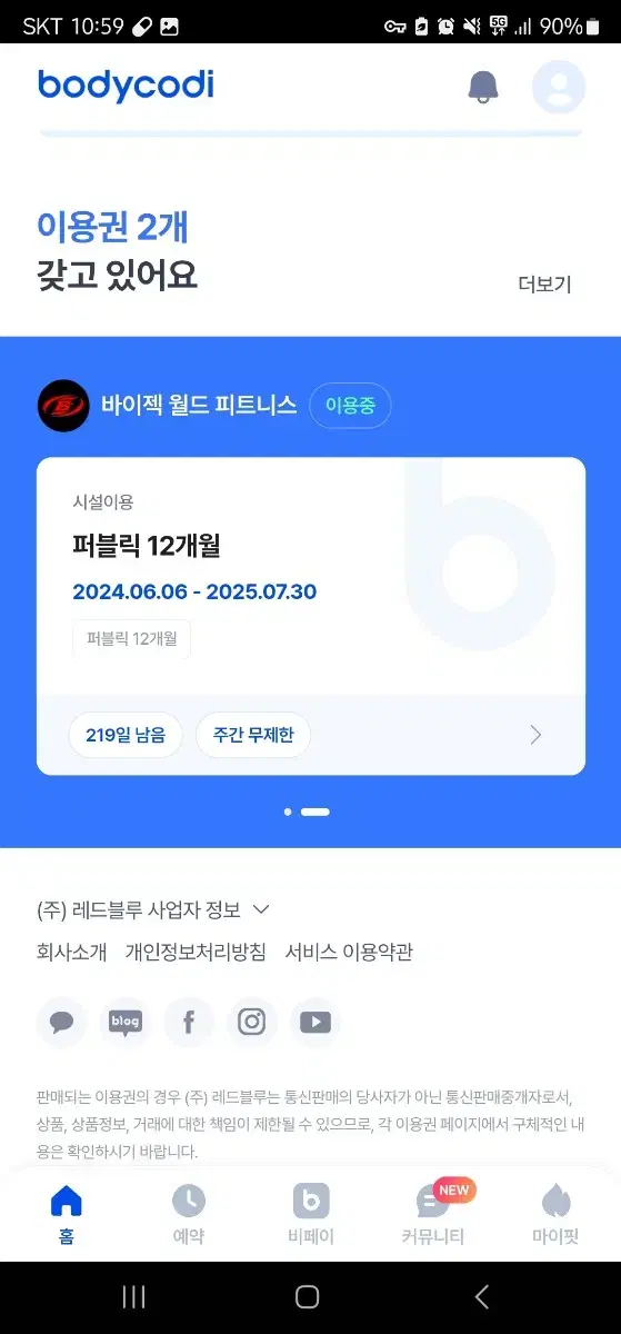 바이젝 월드 피트니스 양도