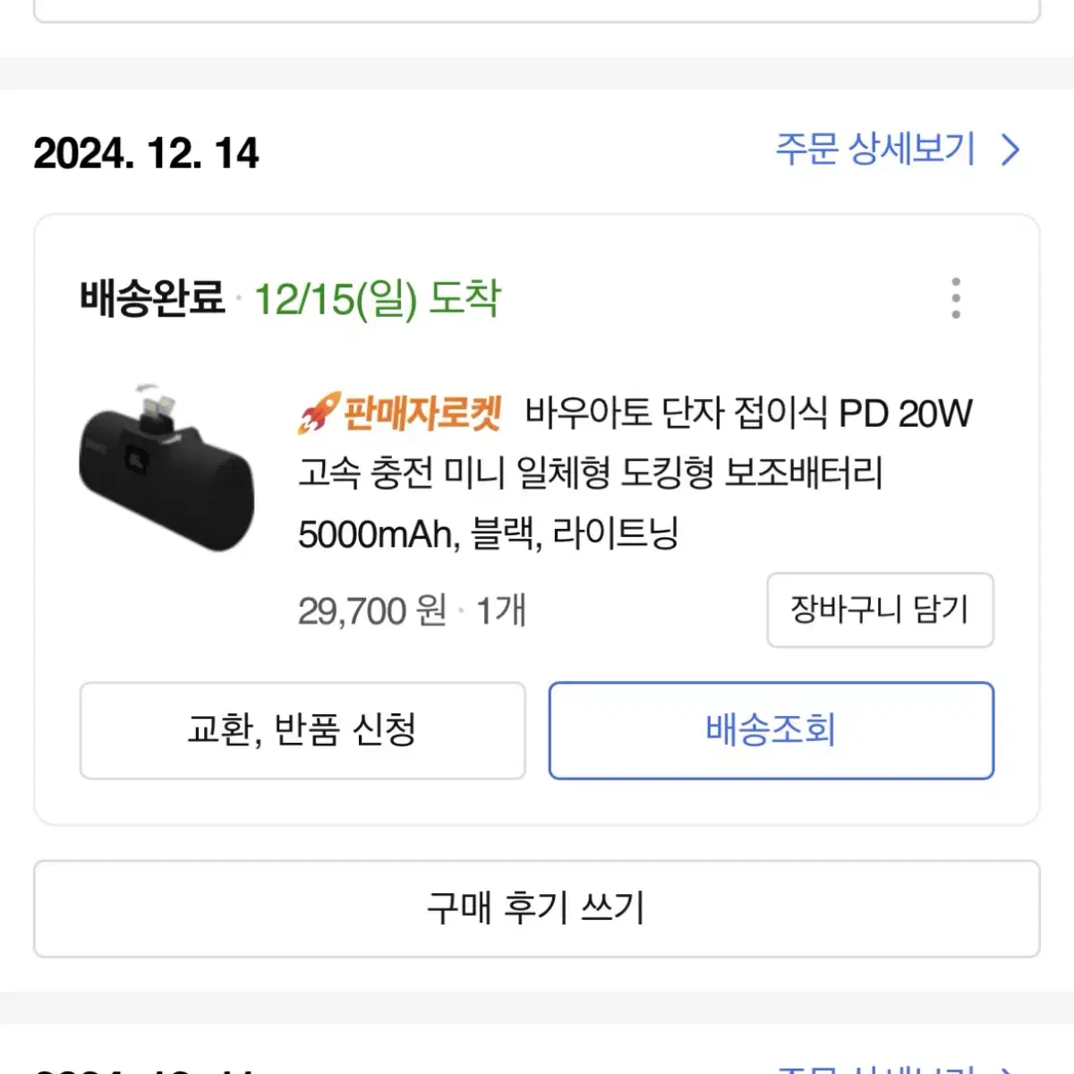 바우아토 PD 20W 고속 충전  보조배터리