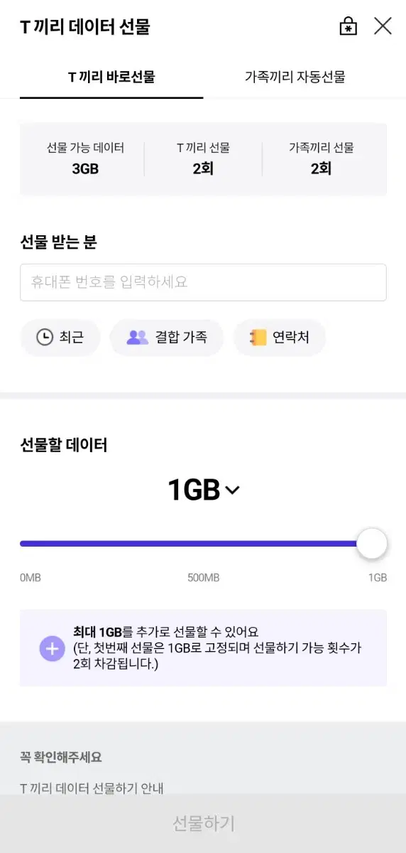 SKT 데이터 1GB