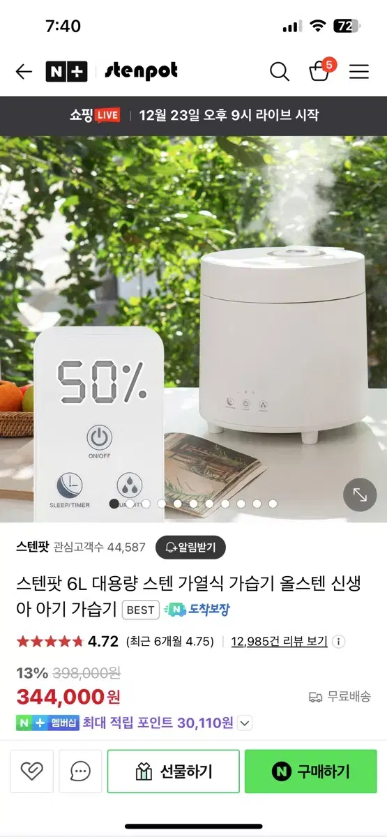 스텐팟 가습기 3세대