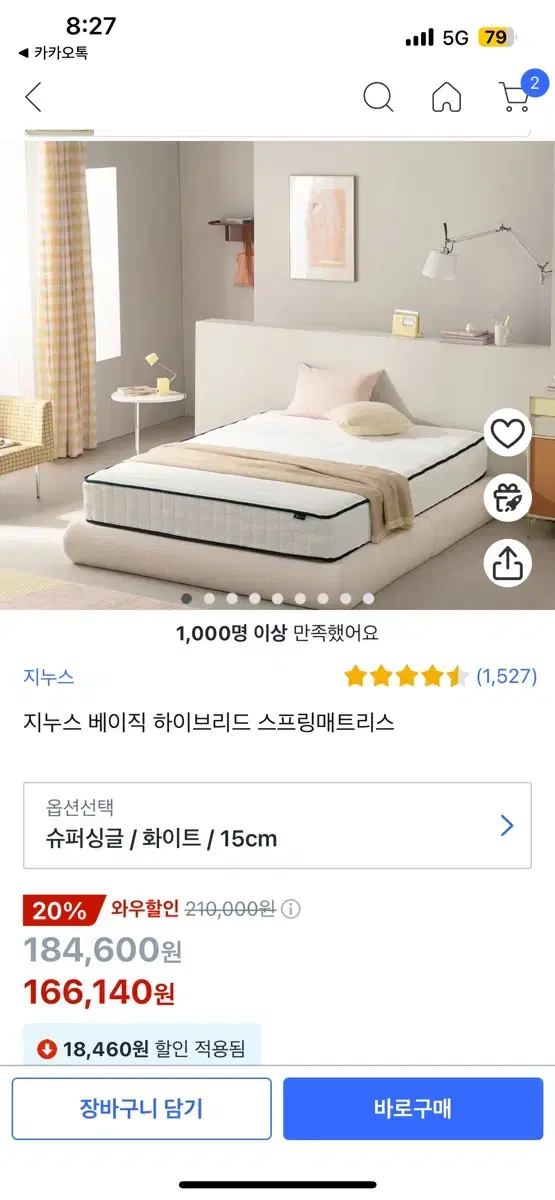 지누스 베이직 하이브리드 스프링매트리스 슈퍼싱글 판매합니다