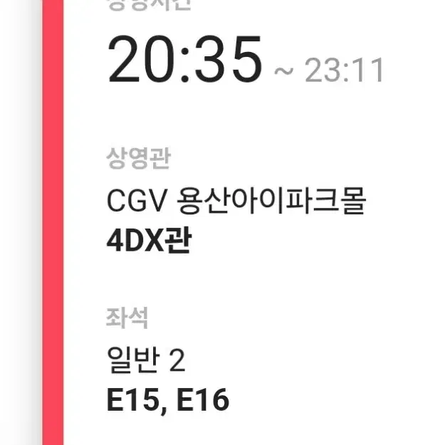 해리포터와 죽음의 성물 용산 4dx 12/26, 20:35 2연석