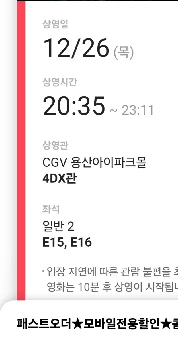 해리포터와 죽음의 성물 용산 4dx 12/26, 20:35 2연석