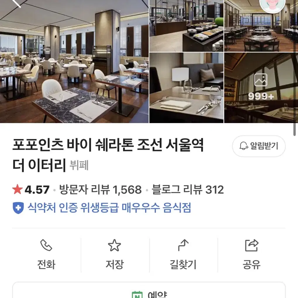 포포인츠 바이 쉐라톤 조선 서울역 더 이터리 점심 바우처