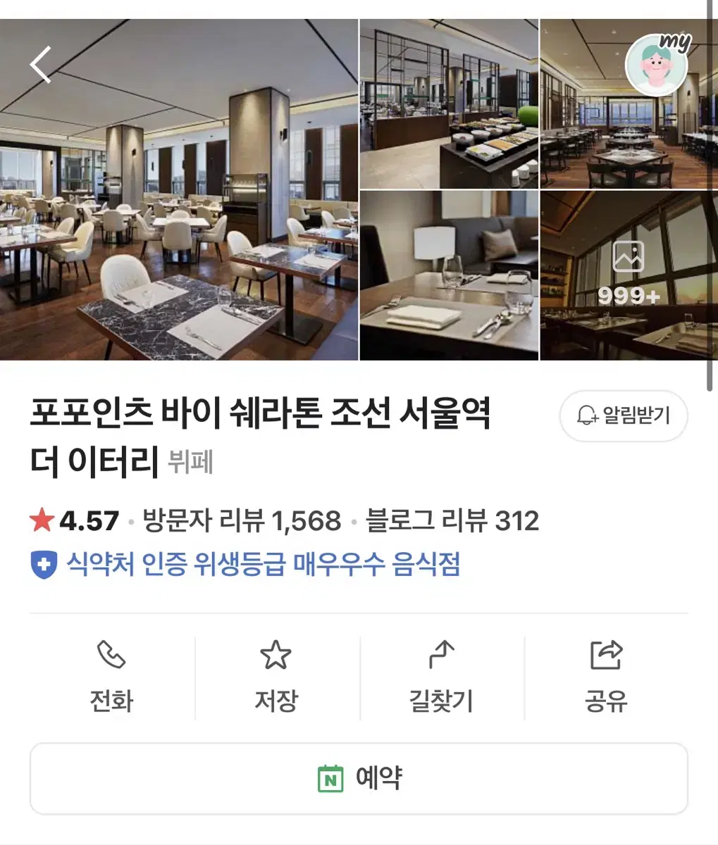 포포인츠 바이 쉐라톤 조선 서울역 더 이터리 점심 바우처