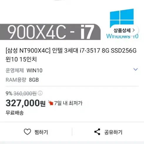 삼성 노트북 i7/8G+충전기