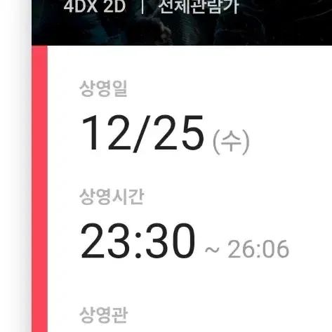 해리포터와 죽음의 성물 12/25, 23:30 용산 프라임석 2연석