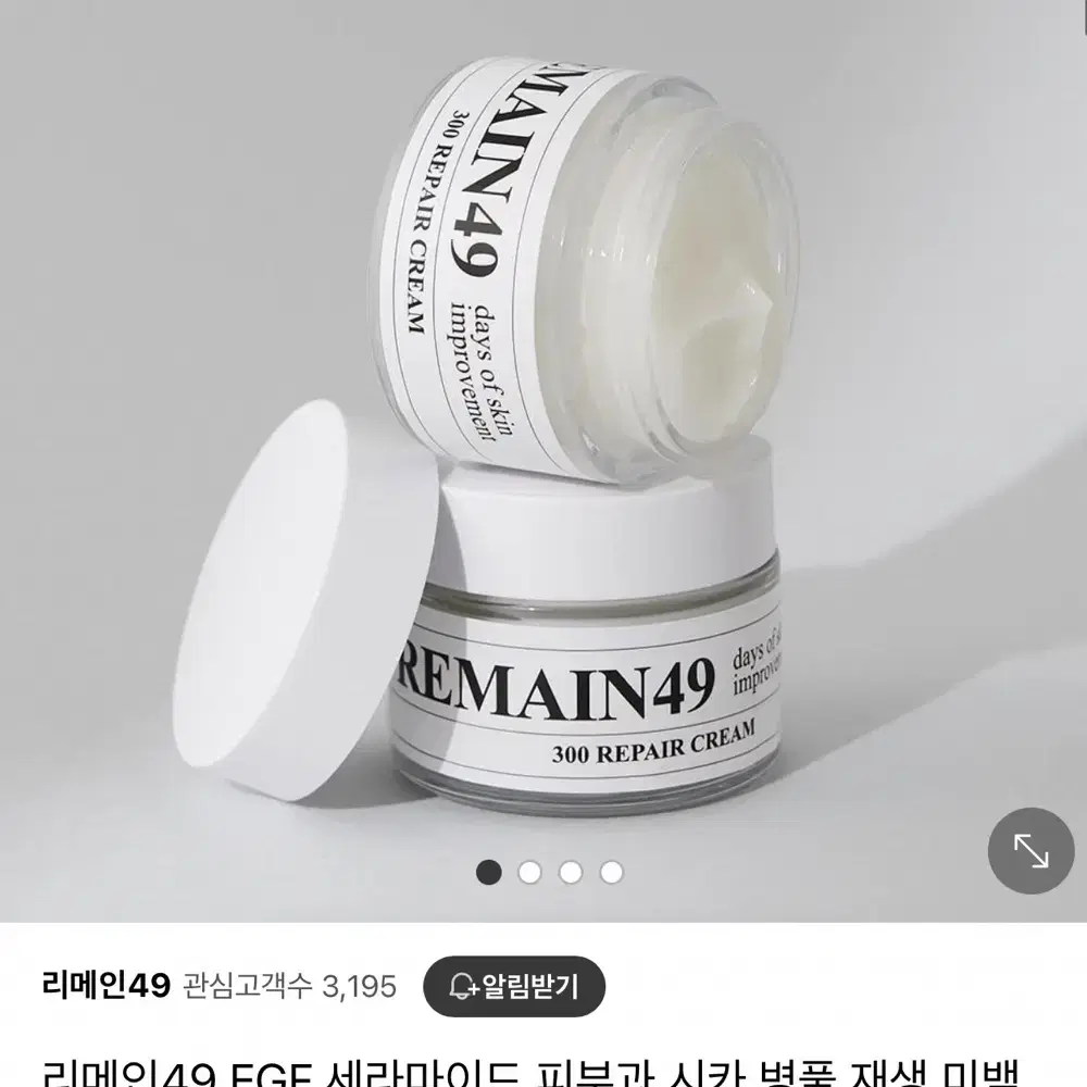 피부과1순위크림 피부흔적 크림 리메인49 egf재생병풀시카미백크림