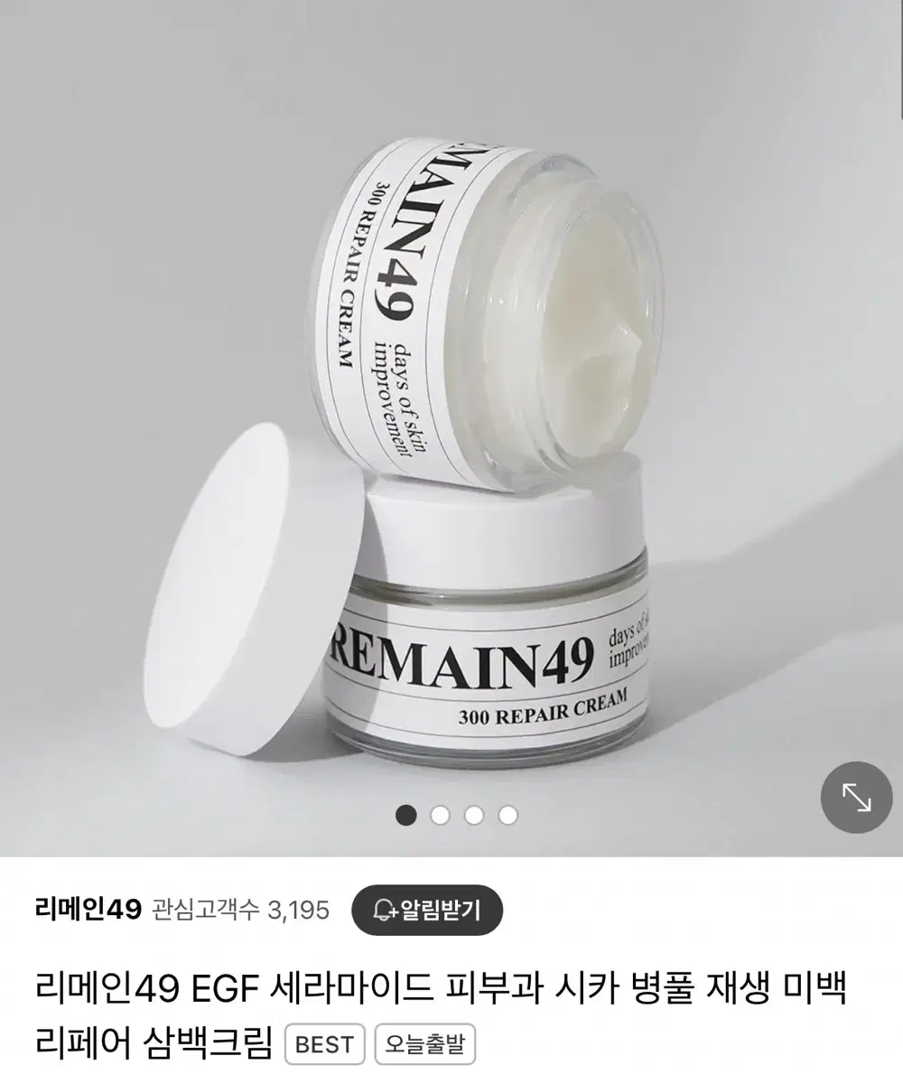 피부과1순위크림 피부흔적 크림 리메인49 egf재생병풀시카미백크림