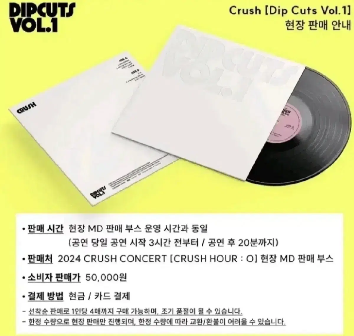 크러쉬 Dip Cuts Vol.1 LP 판매