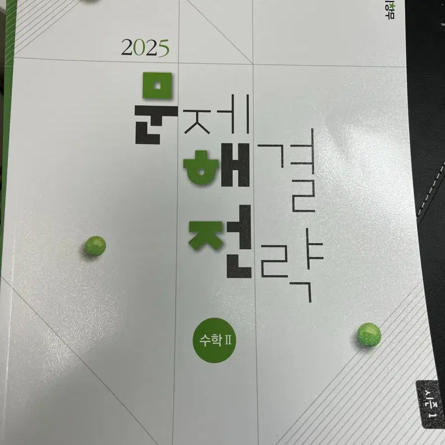 이창무 25년 문제 해결 전략 수학2 시즌1,시즌2 판매