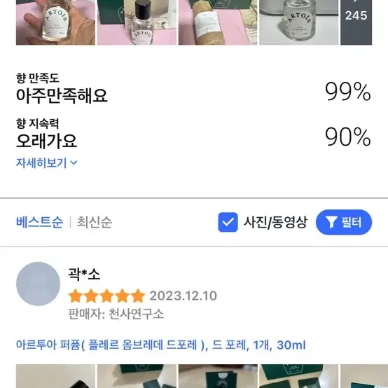 아르투아 퍼퓸( 플레르 옴브레데 드포레 ), 플레르, 30ml, 1개