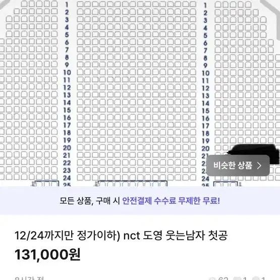 오늘만 정가이하) nct 도영 웃는남자 1/10 첫공