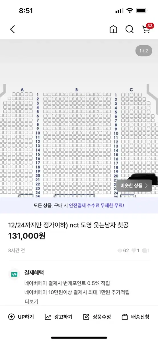 12/26까지만 nct 도영 웃는남자 1/10 첫공