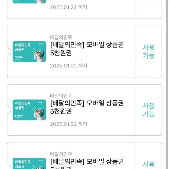 배달의민족 쿠폰 5000원짜리6개 묶음 27000원에 팝니다