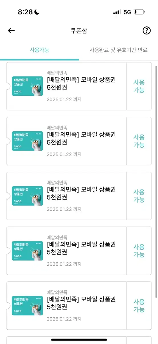 배달의민족 쿠폰 5000원짜리6개 묶음 27000원에 팝니다