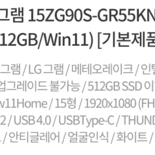 lg 그램 gram 새상품 (단순개봉) 15인치