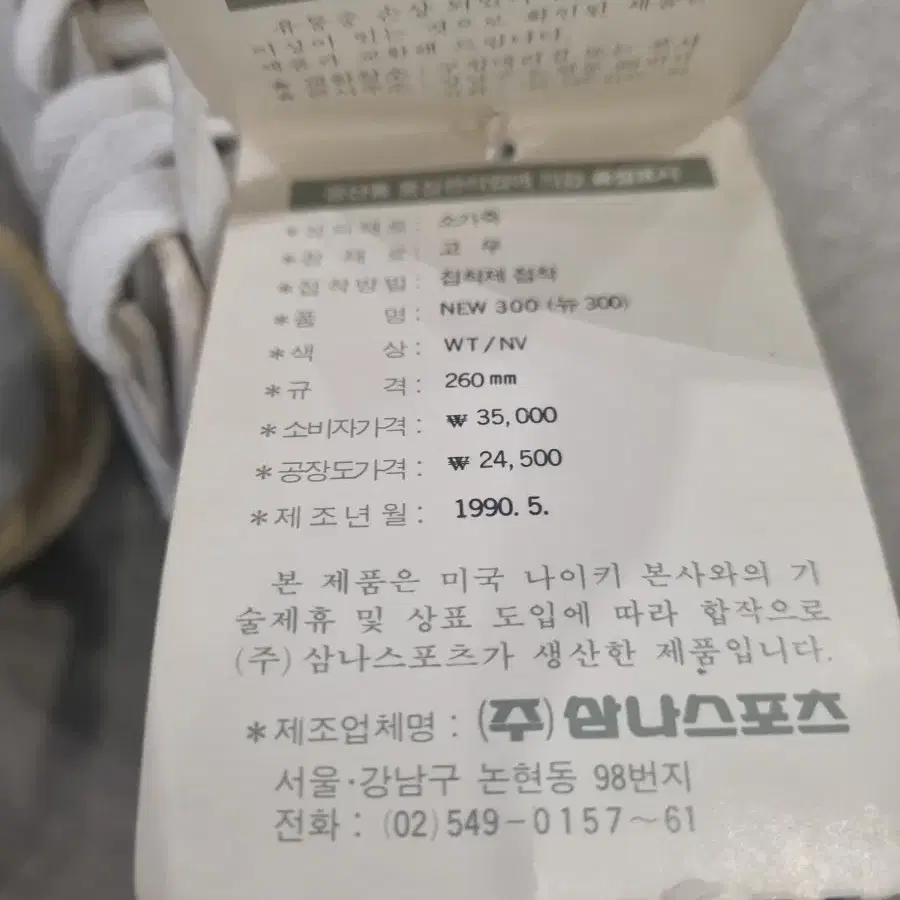 1990년 삼나스포츠 나이키 택달린 볼링화 260 새제품 운동화 신발