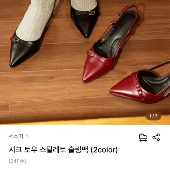 세스띠 시크 토우 스틸레토 슬링백