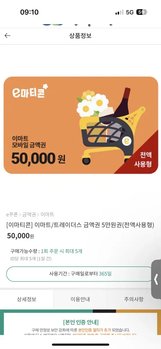 이마트 5만원권 6장 일괄