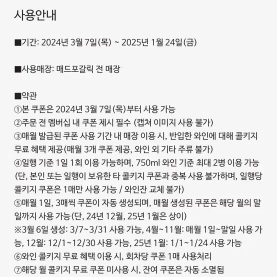 매드포갈릭 + 와인 콜키지