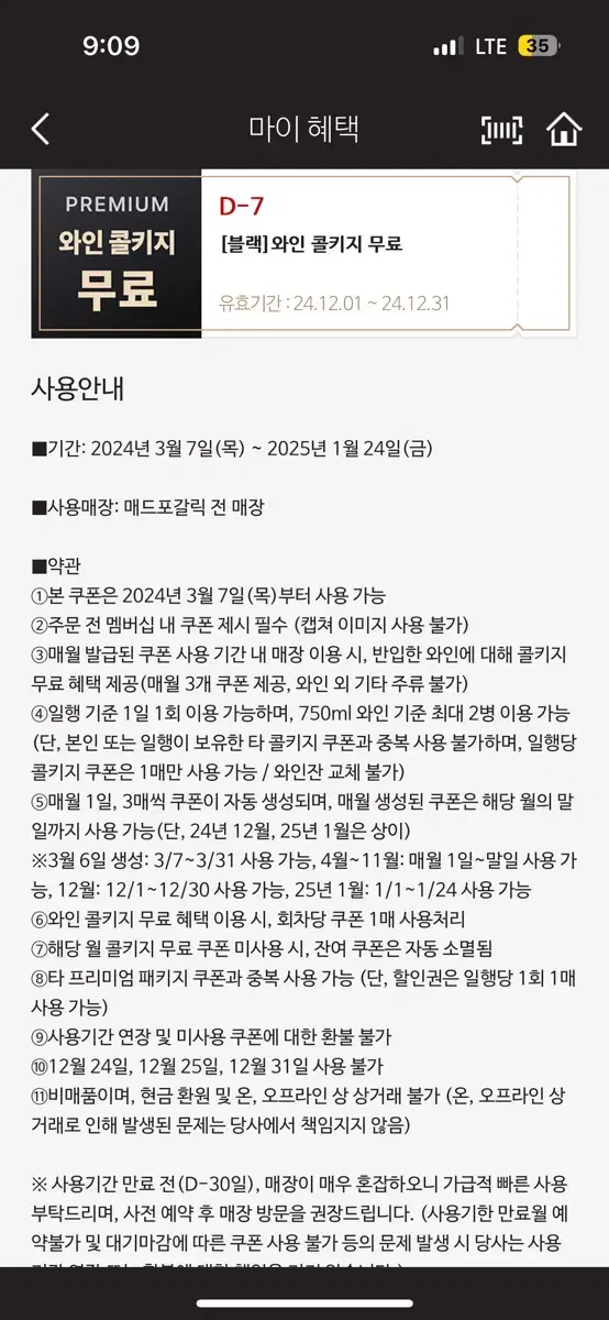 매드포갈릭 + 와인 콜키지