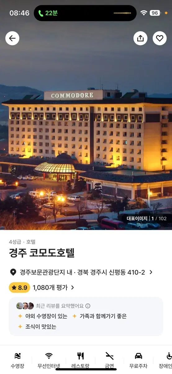 경주 코모도호텔 12.24-12.25 숙빅권