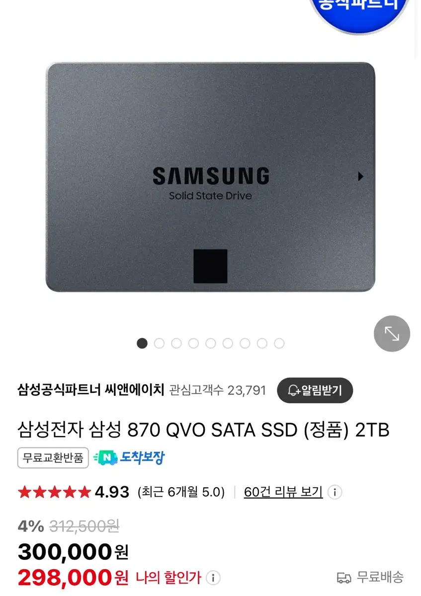 삼성전자 SSD 870 QVO 2TB