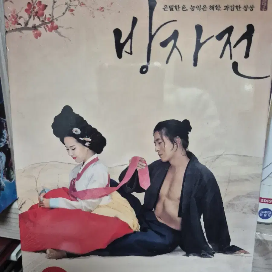 (dvd)방자전 미개봉품