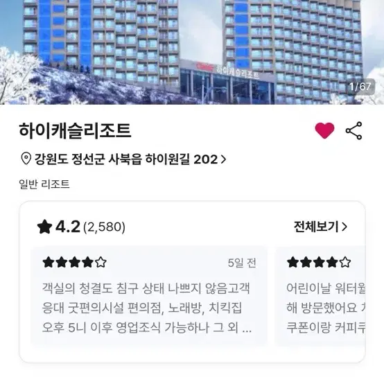 오늘 하이원 숙소