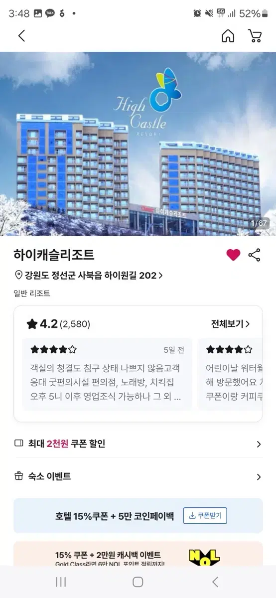 오늘 하이원 숙소