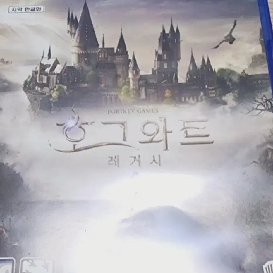 ps5 호그와트 레거시