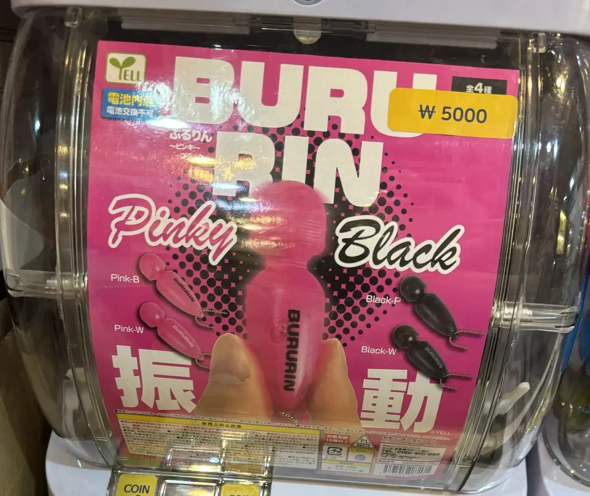 BURU RIN 가챠판매 일본 가챠